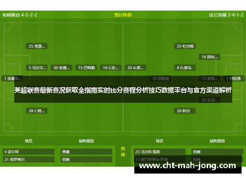 英超联赛最新赛况获取全指南实时比分赛程分析技巧数据平台与官方渠道解析