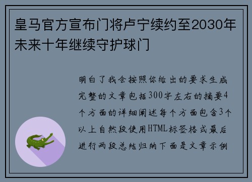 皇马官方宣布门将卢宁续约至2030年未来十年继续守护球门