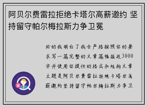 阿贝尔费雷拉拒绝卡塔尔高薪邀约 坚持留守帕尔梅拉斯力争卫冕
