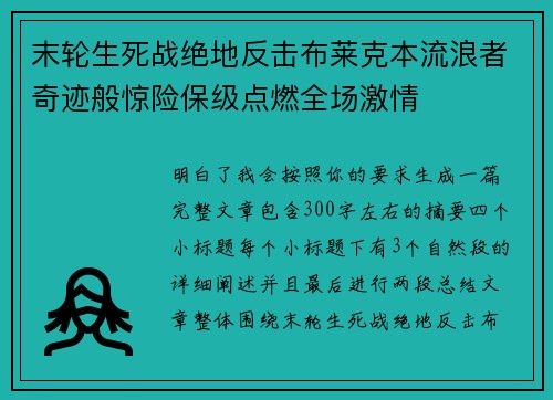 末轮生死战绝地反击布莱克本流浪者奇迹般惊险保级点燃全场激情 末轮生死战绝地反击布莱克本流浪者奇迹般惊险保级点燃全场激情