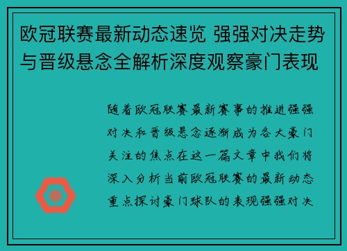 欧冠联赛最新动态速览 强强对决走势与晋级悬念全解析深度观察豪门表现