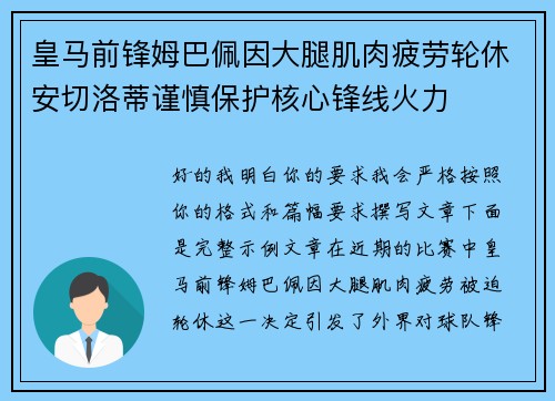 皇马前锋姆巴佩因大腿肌肉疲劳轮休安切洛蒂谨慎保护核心锋线火力 皇马前锋姆巴佩因大腿肌肉疲劳轮休安切洛蒂谨慎保护核心锋线火力