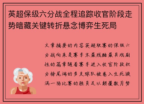 英超保级六分战全程追踪收官阶段走势暗藏关键转折悬念博弈生死局 英超保级六分战全程追踪收官阶段走势暗藏关键转折悬念博弈生死局