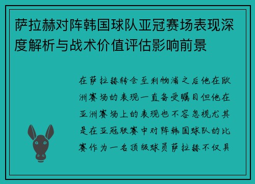 萨拉赫对阵韩国球队亚冠赛场表现深度解析与战术价值评估影响前景 萨拉赫对阵韩国球队亚冠赛场表现深度解析与战术价值评估影响前景