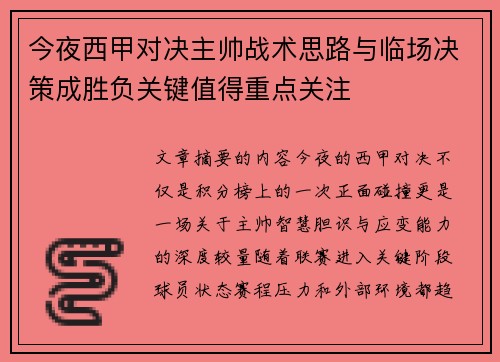 今夜西甲对决主帅战术思路与临场决策成胜负关键值得重点关注